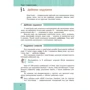 Бондаренко, Ластовецкий, Пилипчук, Шестопалов: Інформатика. Підручник. 8 клас: Производитель Ранок