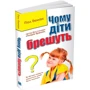 Чому діти брешуть: Производитель КМ-Букс