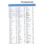 Китай. Путеводитель Lonely Planet (2-е издание): Количество страниц 1120
