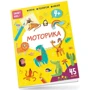 Моторика 4+ Smart Kids