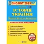 Ігор Панчук: Історія України. Комплексна підготовка до ЗНО/НМТ 2025