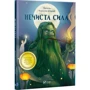 Василь Королів-Старий: Нечиста сила: Жанр Сказки