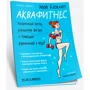 Мой блокнот. Аквафитнес