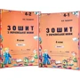 О. В. Терещенко: Зошит з української мови 4 клас. У 2-х частинах