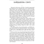 Іван Нечуй-Левицький: Кайдашева сім’я: Обложка Мягкая