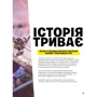 Fortnite Official. Хронологія 2: Виробник Артбукс