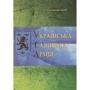 Лев Шанковський: Українська Галицька Армія