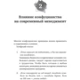 Синг Онг Ю: Азиатский стиль управления. Как руководят бизнесом в Китае, Японии и Южной Корее фото 10