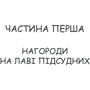 Альфі Кон: Покарані нагородами. Вади системи мотивації: Обложка Твердая