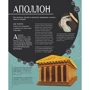 Міфологіка. Боги, монстри і герої Давньої Греції: Виробник Манн, Іванов і Фербер