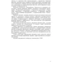 О. В. Чернявська, А. М. Соколова: Фандрайзинг: Количество страниц 188