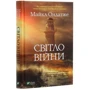Майкл Ондатже: Світло війни: Производитель Виват