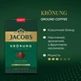 Кофе молотый Jacobs Kronung 100% Арабика 500 г (8711000708651): Страна производитель Германия
