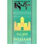 Українські народні казки. Книга 31. Казки Поділля