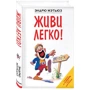 Эндрю Мэтьюз: Живи легко!: Производитель Форс