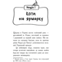Алессандро Ґатті, Давиде Морозінотто: Детективи із вусами. Книга 5. Таємна справа про зниклі ковбаски: ISBN 978-617-09-7910-0