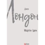 Джек Лондон: Мартін Іден