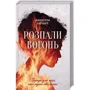 Даніелла Лапорт: Розпали вогонь! Поради для тих, хто шукає свій шлях