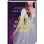 Сара Дж. Маас: Двір шипів та роз. Комплект із 4 книг: Жанр Фантастика и фэнтези