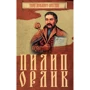 Максим Главацький: Пилип Орлик