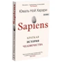 Юваль Ной Харарі. Sapiens. Коротка історія людства