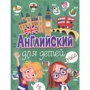 Английский для детей