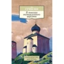 Лев Гумилев. В поисках вымышленного царства