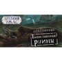 Настольная игра Hobby World Древний Ужас: Таинственные руины (915045) фото 24