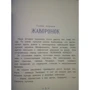 Виктор Гюго: Козетта: Автор Виктор Гюго