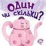 Василь Федієнко: Один чи скільки?