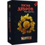Павло Дерев’янко: Пісня дібров (3 частина трилогії «Litopys Siroho Ordenu»): ISBN 978-617-7842-19-3