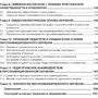 А. А. Кривошея: Психологія навчання та виховання. Гуманітарна християнська парадигма: ISBN 978-611-01-2313-6