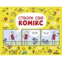 Луї Стовелл: Створи свій комікс