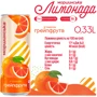 Напиток сокосодержащий Моршинська Лимонада со вкусом грейпфрута 12х0.33 л (DS482001700279012) фото 5