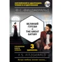 Ф. С. Фицджеральд: Великий Гэтсби = The Great Gatsby (+ компакт-диск MP3). 3-й уровень