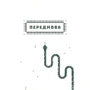 Громовиця Бердник: Заповіт Мольфара: ISBN 978-617-7646-39-5