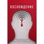Петр Крыжановский: Восхождение. Рабочая дорожная карта к идеальной версии счастливого и успешного себя