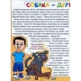 Друзі поруч мене. Хатні тварини: Обкладинка Твердая