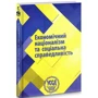 Бандерівські читання VI. Економічний націоналізм та соціальна справедливість: Кількість сторінок 320