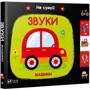 Нік Акланд: Звуки. машини