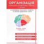 Організація корекційно-розвиткової роботи з дітьми із затримкою психічного розвитку в закладі дошкільної освіти. Старша група. 7-й рік життя