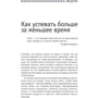 Тайм-менеджмент по Брайану Трейси: Как заставить время работать на вас: Жанр Менеджмент