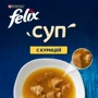 Влажный корм для котов Felix Soup GiG Суп с курицей 48 г (7613036632331): Основные ингредиенты Курица