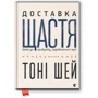 Доставка щастя
