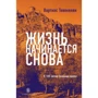 Варткес Тевекелян: Жизнь начинается снова: Производитель Слово