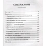Джо Джирард, Роберт Шук: Как заключить любую сделку: Производитель Попурри