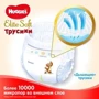 Huggies Pants 4 Conv Elite Soft 21 фото 5