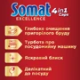 Таблетки Somat Excellence для посудомийної машини 32 шт.: Призначення Для всех видов посуды