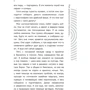 Моя дівчина поїхала до Барселони, і все, що від неї залишилося, - цей безглуздий розповідь: ISBN 978-5-17-104283-7