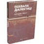 Бертольд Брехт: Похвала діалектиці: Производитель Meridian Czernowitz